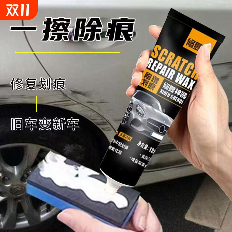 汽车划痕修复神器抛光腊刮痕膏体