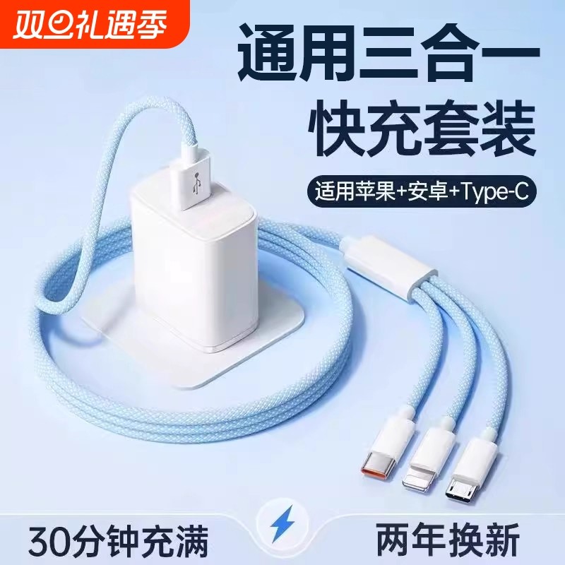 通用120W三合一充电器适用华为苹果安卓2米超级快充一拖三手机数据线充电线车载多头ipad多功能三头typ套装PD