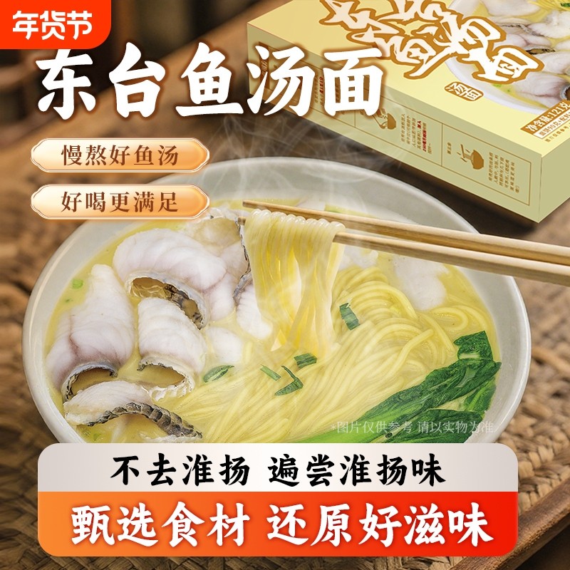 正宗东台鱼汤面早餐速食自煮面条手工面条劲道鲜鱼汤面条独立盒装,粮油调味/速食/干货/烘焙,待煮速食面/拉面/面皮/西式面,淘宝优惠券,粉丝福利购,淘宝优惠卷