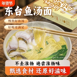 正宗东台鱼汤面早餐速食自煮面条手工面条劲道鲜鱼汤面条独立盒装
