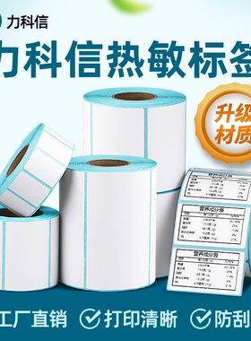 三防热敏标签纸打印纸60*40x30 20 50 60 70 80 100*100 150不干胶快递超市条码奶茶吊牌打印机防水标签贴纸
