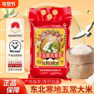特价批发东北大米当季新米长粒香5公斤/1斤真空包平价装袋装
