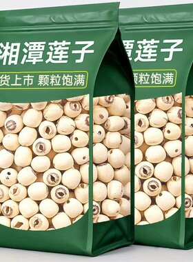 特级带芯白莲子干500g特产货湘潭湘莲子莲子有芯无硫去芯新鲜红莲