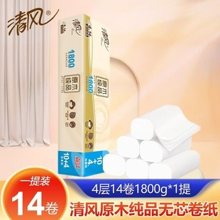 清风卷纸无芯4层原木纯品1800g加厚厕纸实惠家用卷纸 42卷