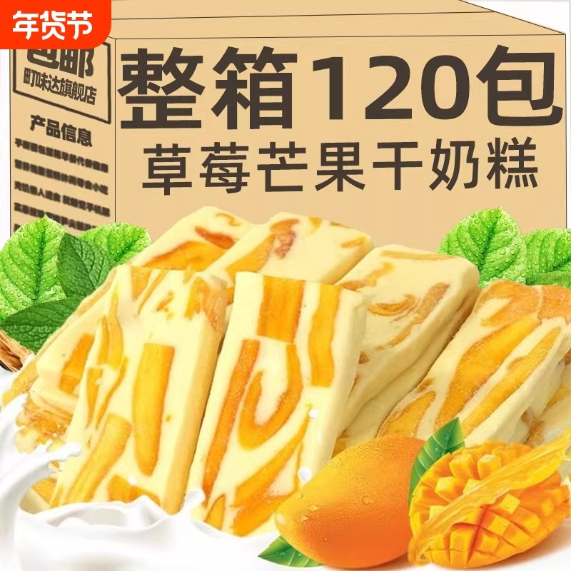 芒果奶糕牛扎芒果干之恋糯酪条解馋网红休闲零食小吃好吃草莓奶香