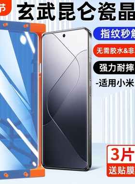 适用小米15陶瓷膜14/13Ultra/12x/11pro/10s手机膜Civi/1S/2/3/4/Mix4红米K80k70E60/50+Turbo4/note15防摔膜