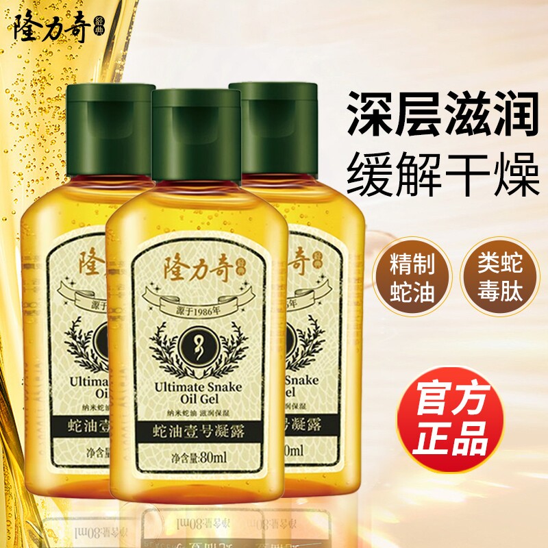 隆力奇蛇油壹号凝露精华身体乳甘油护肤护手足按摩油保湿清爽正品
