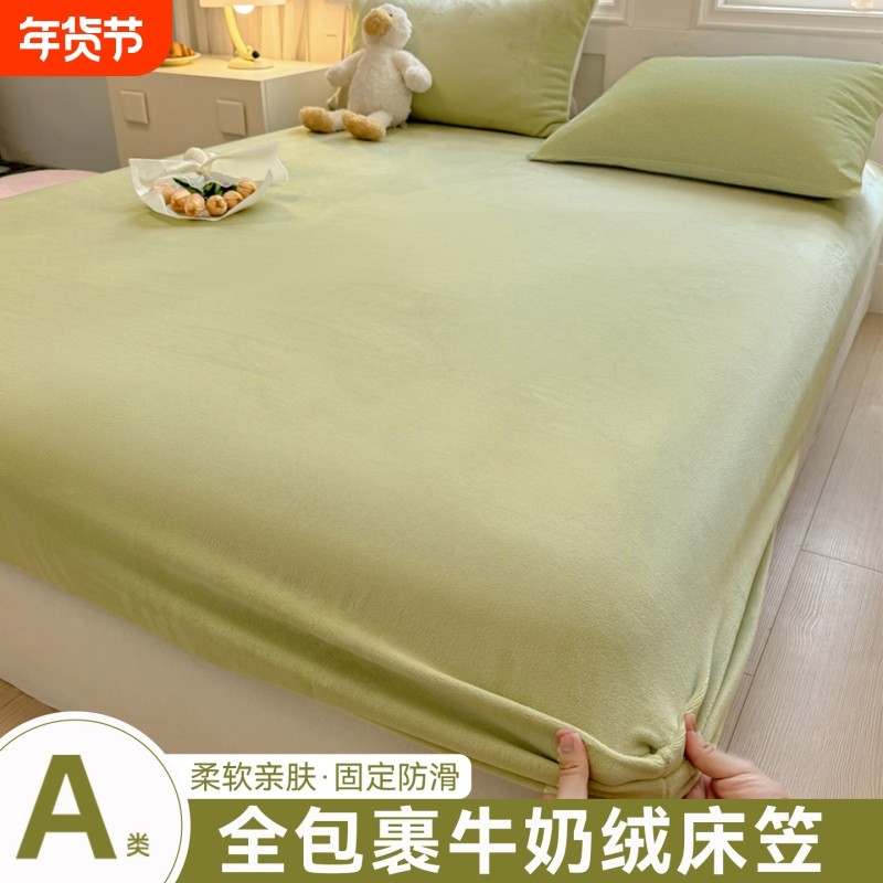 牛奶绒床笠出租房加厚床罩套床上用品床垫保护罩宿舍全包床单枕套