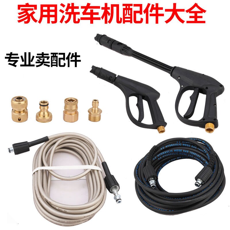 洗车机高压管钢丝水管全铜快接洗车用品清洗机配件多功能洗车水枪
