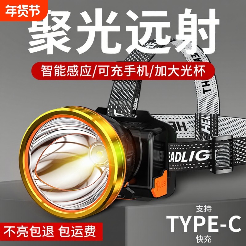 头灯强光充电超亮续航超长户外家用钓鱼灯夜钓专用头戴感应矿灯