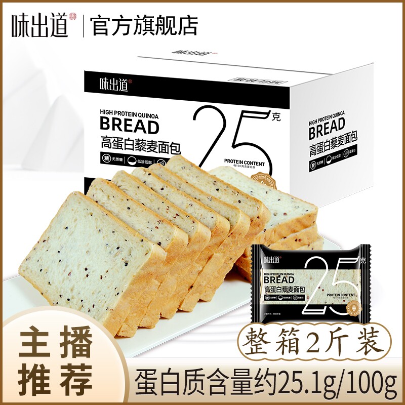 味出道全麦高蛋白藜麦吐司面包整箱无糖精粗粮早餐健身代餐零食品