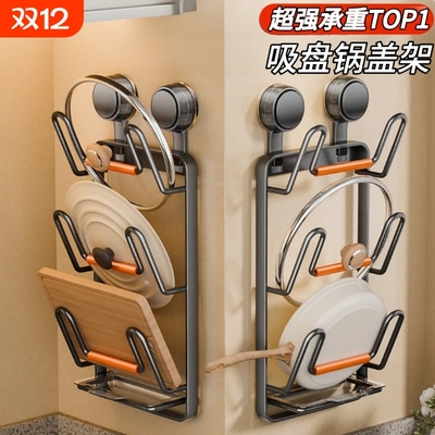 【终生质保】厨房吸盘菜板锅盖架