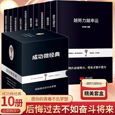 正版全10册成功口袋书墨菲定律九型人格所谓情商高就是会说话愿你的青春不负梦想后悔过去不如将来精美套盒智慧心理学个人沟通高效