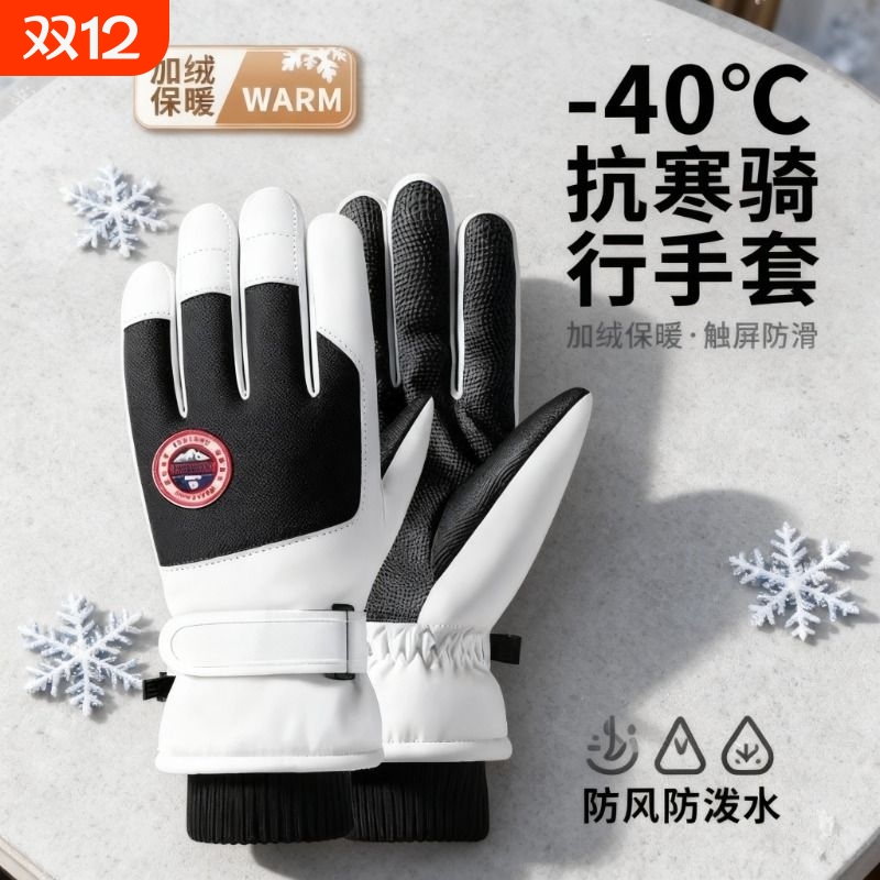 滑雪手套男冬季加绒加厚保暖棉防寒防风防水触屏电动车骑行手套女