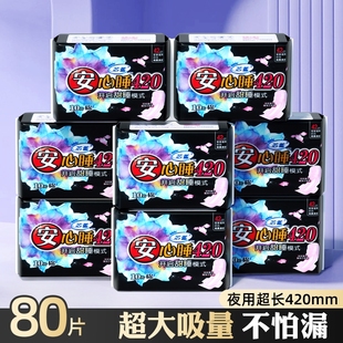 420mm超长夜用姨妈巾加大加长防侧漏产妇卫生巾带护翼超熟睡