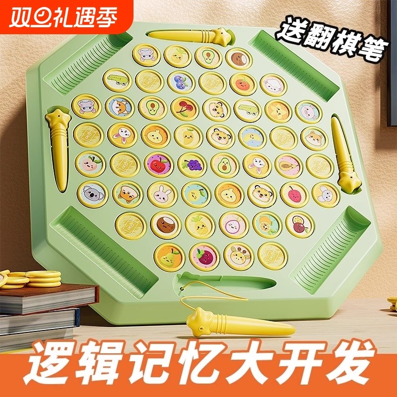儿童翻翻棋消消乐双人对战益智玩具专注力训练亲子游戏连连看思维