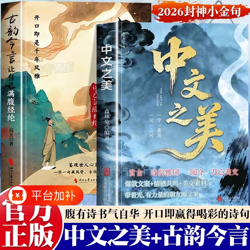 中文之美正版句子很短箴言解答人生金句书籍满腹经纶腹有诗书气自华语