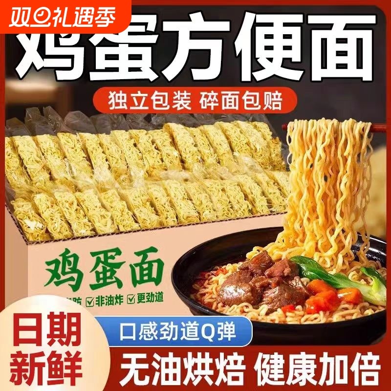 鸡蛋面整箱批发非油炸方便面面饼大碗面泡面炒面专用面条早餐速食