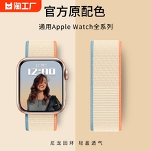 适用苹果手表表带iwatch98/7代applewatch单圈编织尼龙回环式49ultra44/41男女se运动s9硅胶45mm海洋彩虹星光