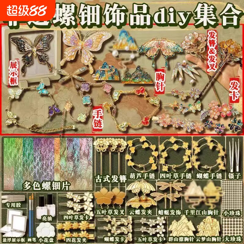 非遗螺钿手工diy材料包饰品发卡发簪胸针创意女生教师节礼物发饰