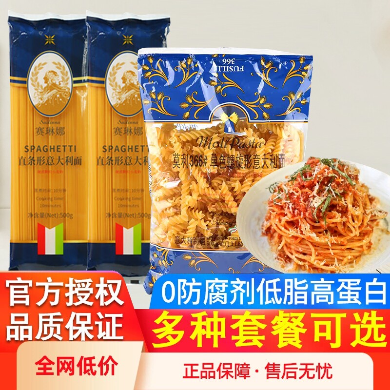 意大利面速食低脂面条儿童意粉家用番茄意面家用优惠装早餐通心粉
