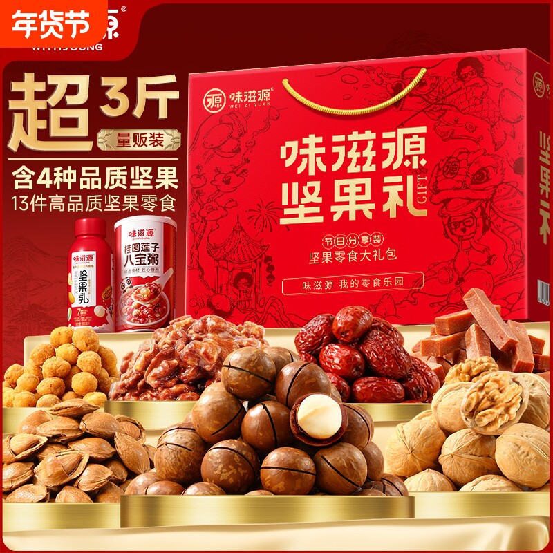 味滋源2026新年坚果礼盒干果零食过年年货节高档礼品送长辈公司