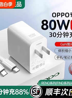 【官方正品】80W适用oppo充电器真我R17原findx5/6手机Reno5pro6typec数据线100W超级闪充Nove8充电头装696