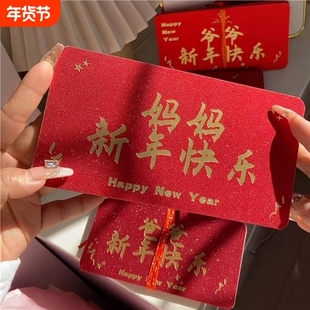 2026马年红包爸爸妈妈创意折叠仪式感父母利是封过年新年快乐健康