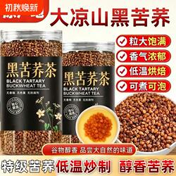 特级正品黑苦荞茶四川大凉山苦荞茶500g麦香型专用荞麦茶
