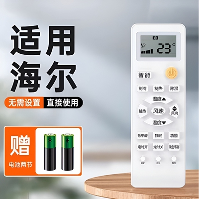 适用于Haier海尔空调遥控器万用多功能通用款全部原装海尔统帅静悦小超人1.5匹挂柜机中央变频空调摇遥控板