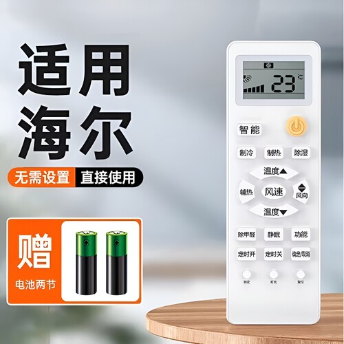 适用于Haier海尔空调遥控器万用多功能通用款全部原装海尔统帅静悦小超人1.5匹挂柜机中央变频空调摇遥控板