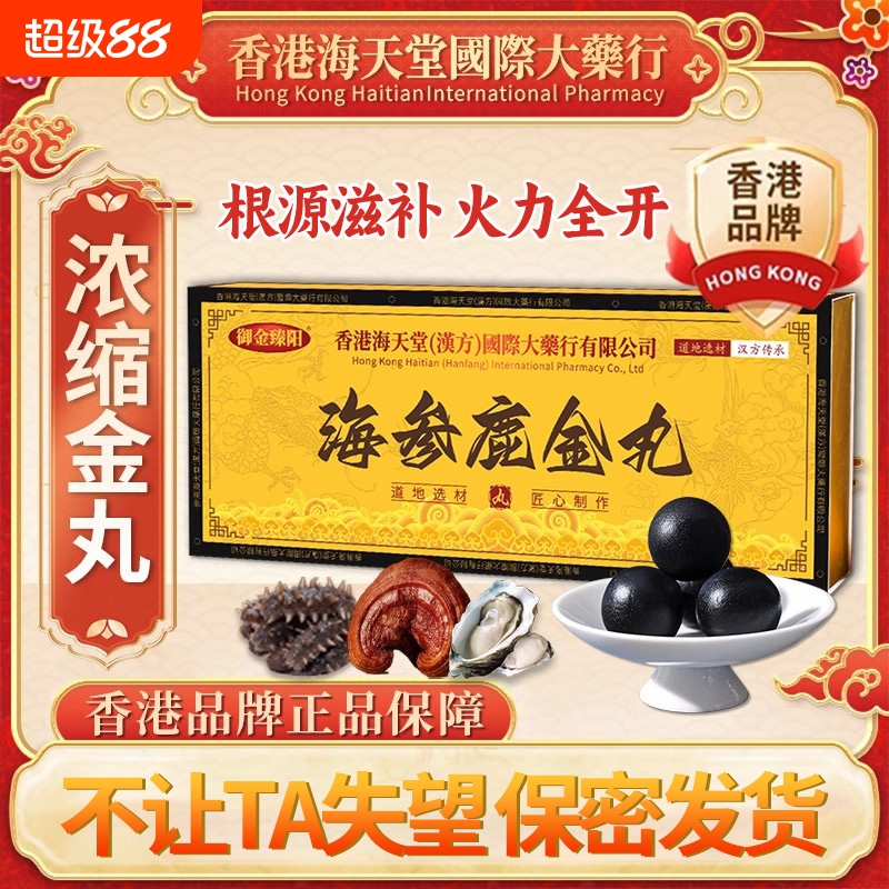 胖东来鹿鞭金丸人参鹿鞭膏正品