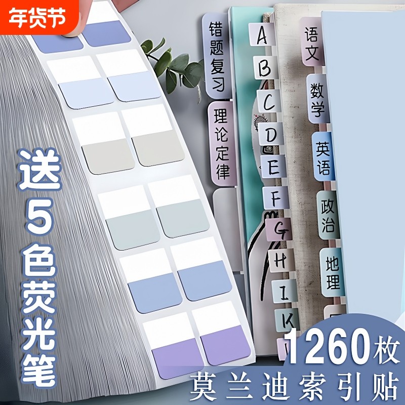 学生标签贴纸科目分类索引贴书签便利贴强粘性纸质便签纸文具可书写记事贴莫兰迪书签贴纸立体贴纸工作记事,文具电教/文化用品/商务用品,贴纸/立体贴纸,淘宝优惠券,粉丝福利购,淘宝优惠卷