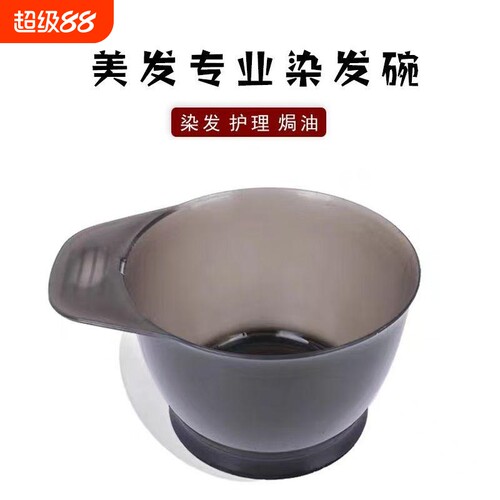 染发碗加厚加高型焗油碗理发店染发碗大号倒膜染发工具美发店用品