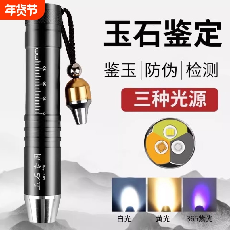 照玉石鉴定手电筒专用灯鉴别看翡翠365nm验钞紫光灯紫外线uv充电