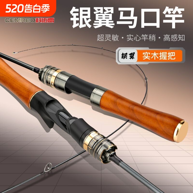 科迈雷银翼实木路亚马口竿微物ul超软碳素实心路亚竿枪直柄路亚竿
