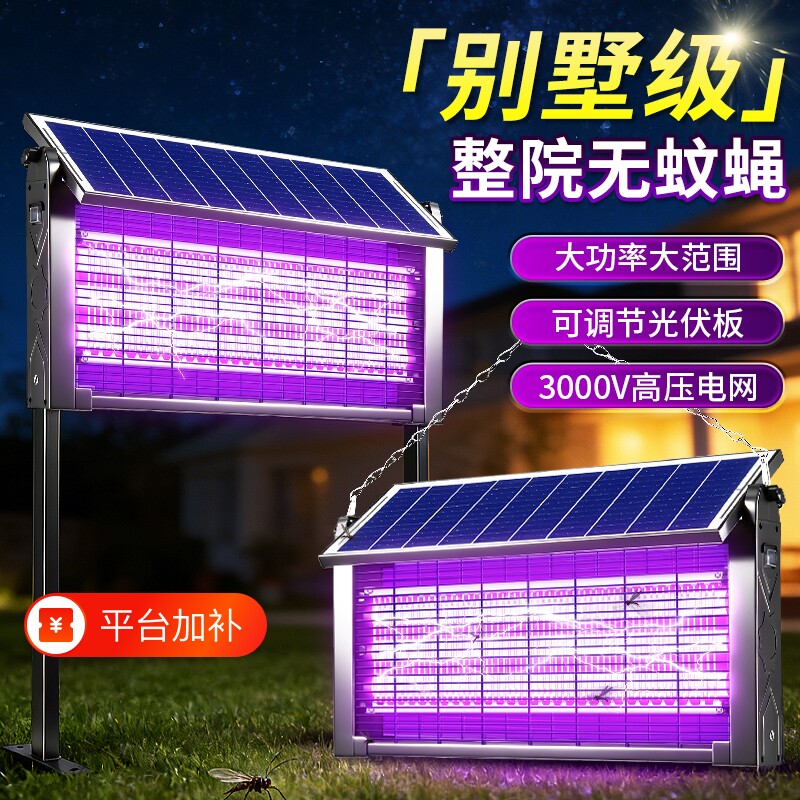 太阳能灭蚊灯户外庭院花园防水果园别墅院子室外强力驱蚊灭蝇神器