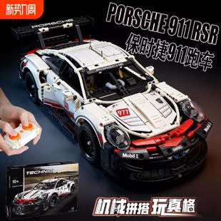 兼容乐高保时捷911积木跑车拼装 赛车模型遥控机械组高难度玩具男