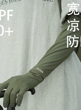 夏季遮阳防晒冰袖套女长款手套