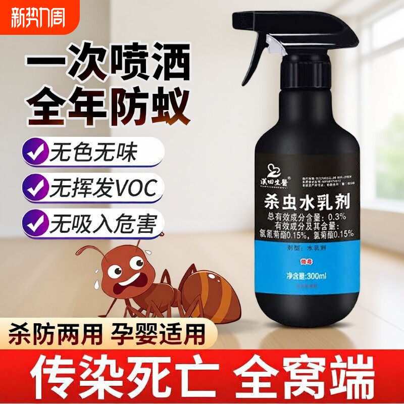 蚂蚁药家用全窝端室内无毒杀虫剂蟑螂喷剂蜘蛛蜈蚣强力隐翅虫马陆