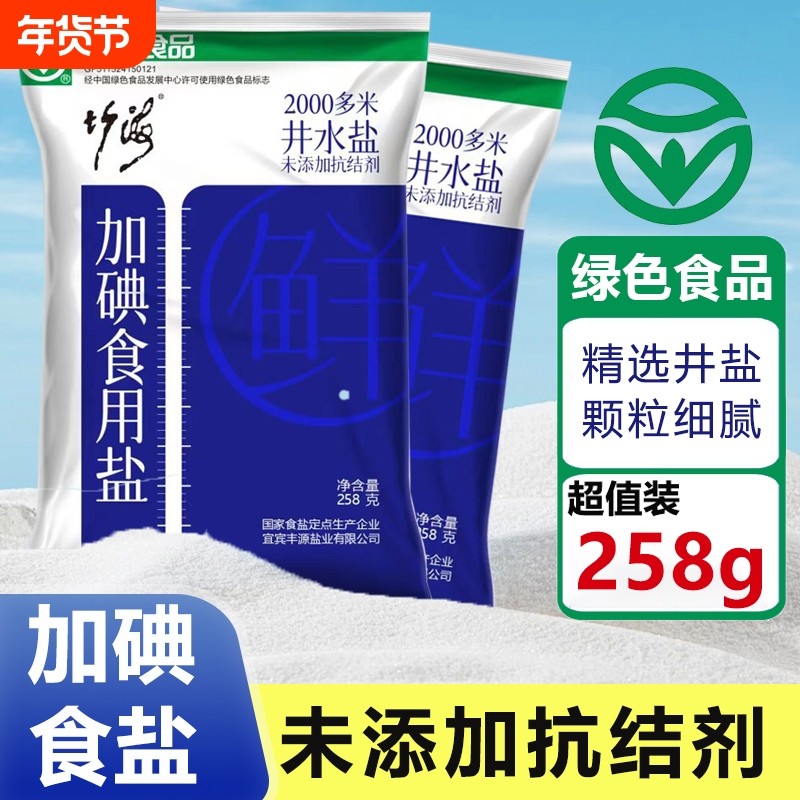 精制盐加碘盐未添加抗结剂厨房家用食盐炒菜调味品深井细盐优质盐,粮油调味/速食/干货/烘焙,食盐,淘宝优惠券,粉丝福利购,淘宝优惠卷