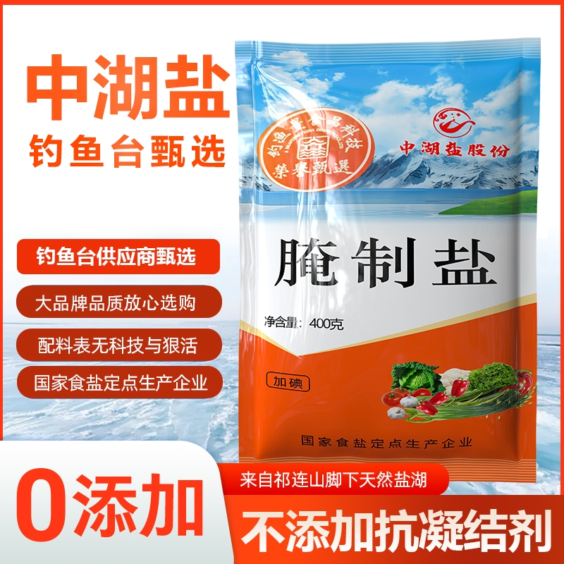 未加碘高原湖盐10袋特惠