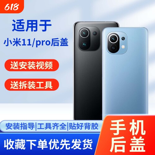适用于小米11/pro玻璃后盖