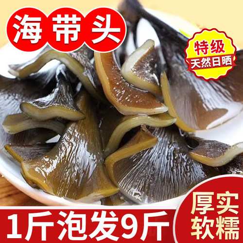 海带头正宗福建霞浦干货特级厚一级旗舰店无沙日晒厚片煲汤干凉拌