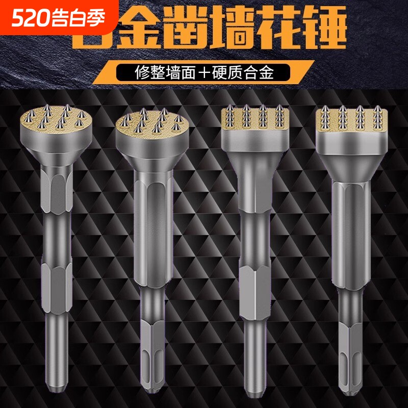 加长花锤凿毛头钻头水泥混凝土墙面打荔枝面电镐电锤一体打毛神器