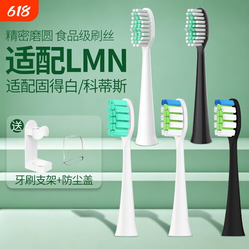 牙牙家适配LMN电动牙刷刷头L1L2L1-TZ刷头固得白平替通用替换刷头