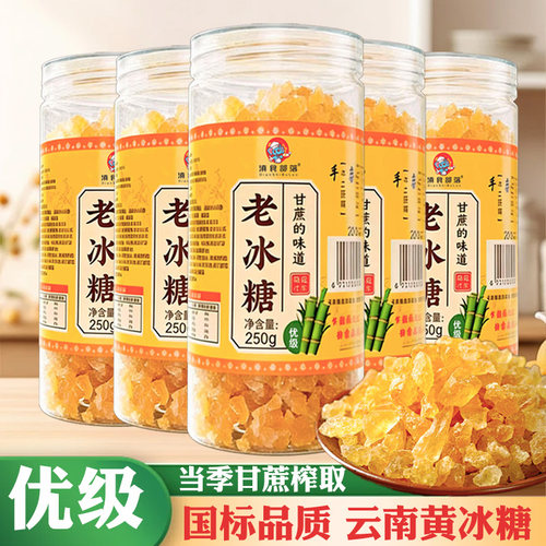云南优级黄冰糖手工古法纯甘蔗糖