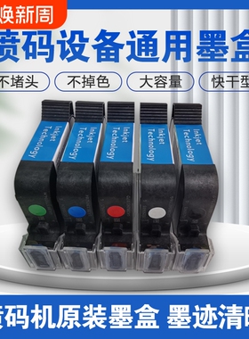 进口手持喷码机墨盒2588通用快干适用于惠普W3T10B-2590陆宝顾晨950中敏js10/12m/m127k/1704k在线打码机喷头