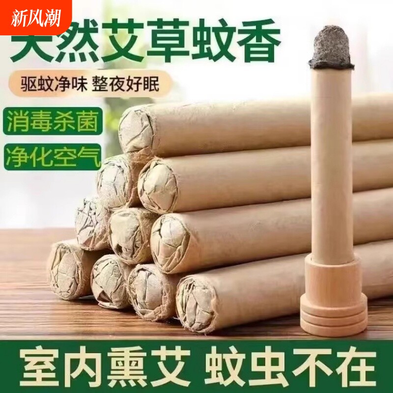 强效驱蚊香薰艾草条家用熏香室内驱蚊神器防蚊子克星艾草蚊香香薰