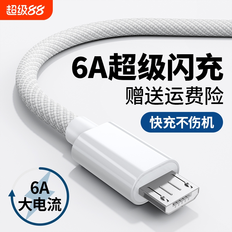 快冲冲安卓数据线android快充线6a适用华为荣耀vivo小米oppo手机闪usb车载充电宝线加长2米红米小风扇充电线